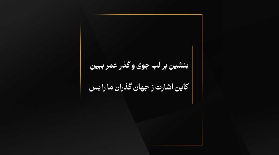بنشین