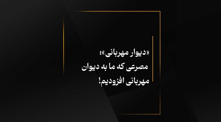 دیوار