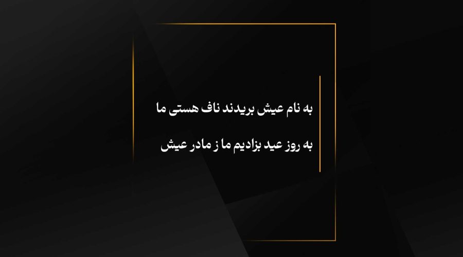 عید فطر