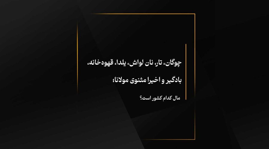مولانا 111